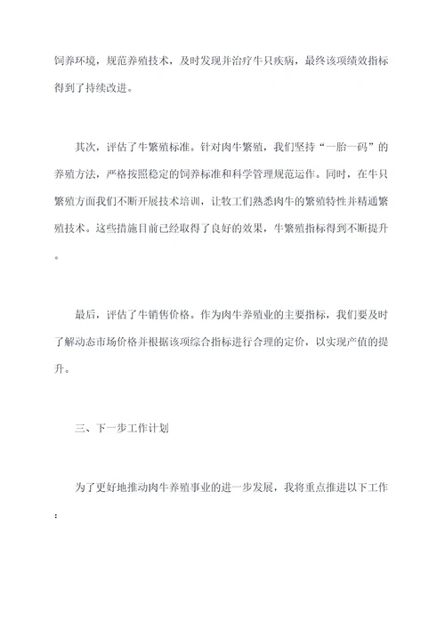 牧场生产主管述职报告