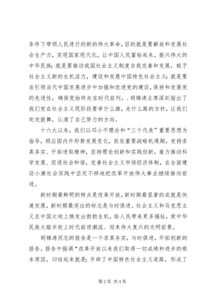 思想汇报2(十七大报告学习心得体会) (5).docx