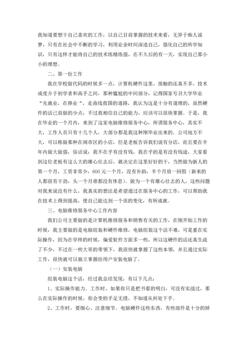 计算机学生实习报告合集八篇.docx