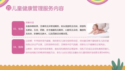 0至6岁儿童健康管理培训儿童健康PPT课件