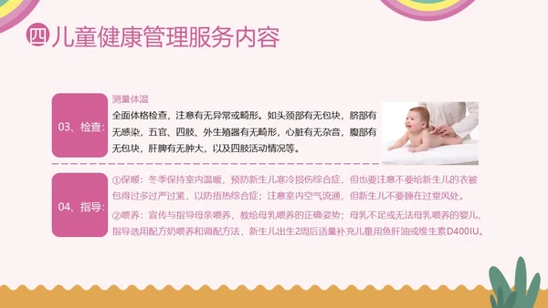 0至6岁儿童健康管理培训儿童健康PPT课件