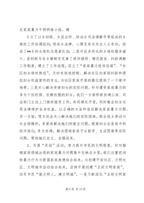 妇女维权问题调研报告 (3).docx