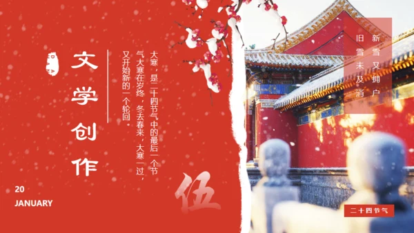 故宫的雪大寒气节通用PPT模板
