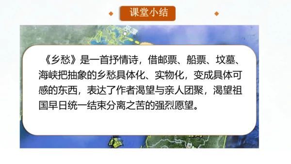 第4课《乡愁》课件