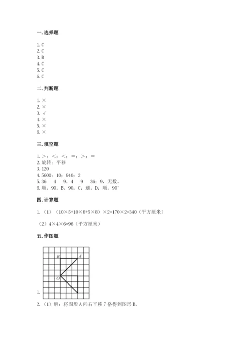 人教版五年级下册数学期末测试卷精品（必刷）.docx