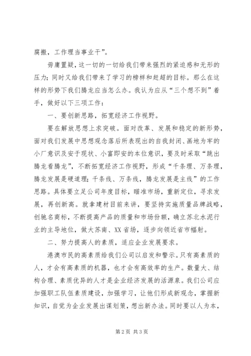 赴港澳及华西参观体会.docx