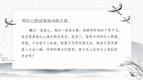 21 古诗词三首   课件