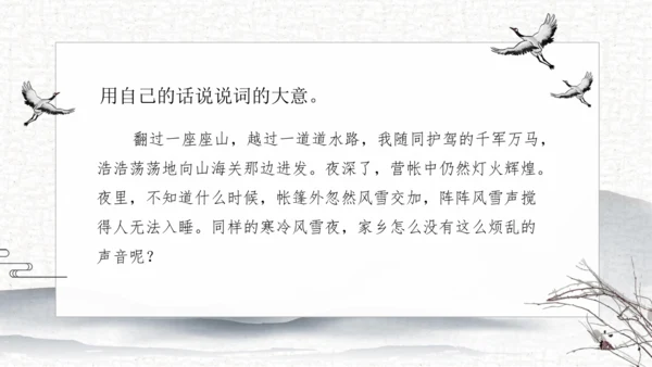21 古诗词三首   课件