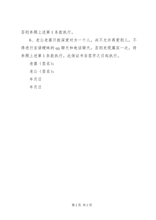 共建“和谐家庭”保证书 (3).docx