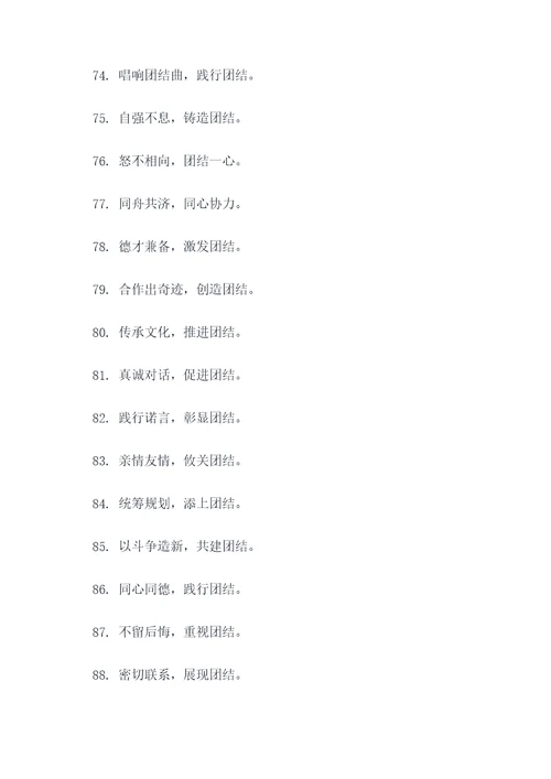 少数民族团结名言名句
