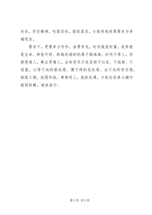 学习十八大会议精神心得体会 (6).docx