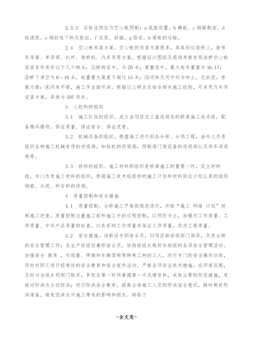 浅谈桥梁施工的组织与设计.docx