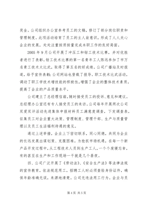 公司双爱双评活动先进集体申报材料 (7).docx