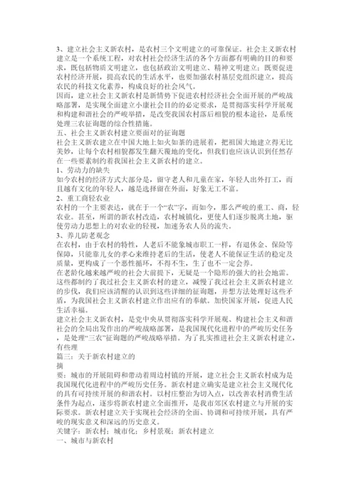 【精编】新农村建设论文.docx