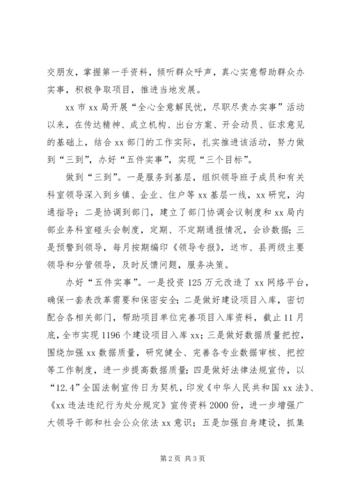 解民忧尽职尽责办实事活动心得.docx