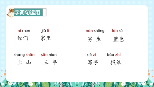 统编版语文一年级上册识字 二 语文园地五（课件）
