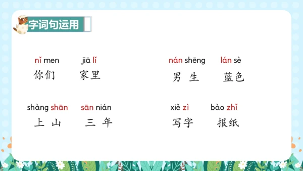 统编版语文一年级上册识字 二 语文园地五（课件）