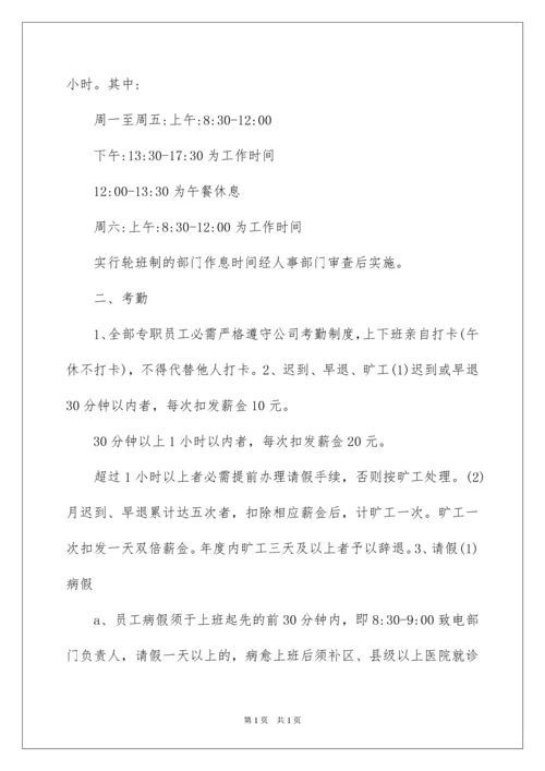 2022公司员工管理办法.docx