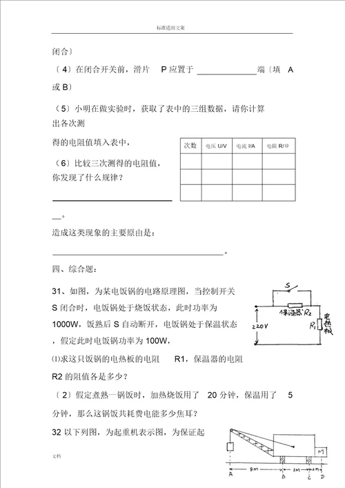 初中物理总复习计划测试题