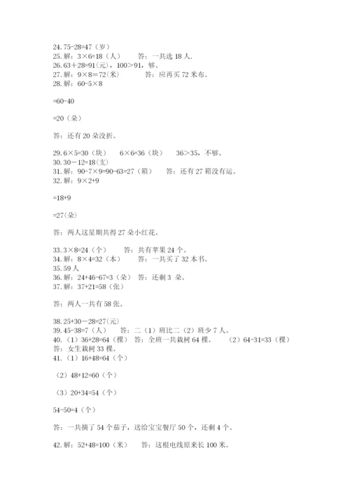 小学二年级数学应用题大全及完整答案【考点梳理】.docx