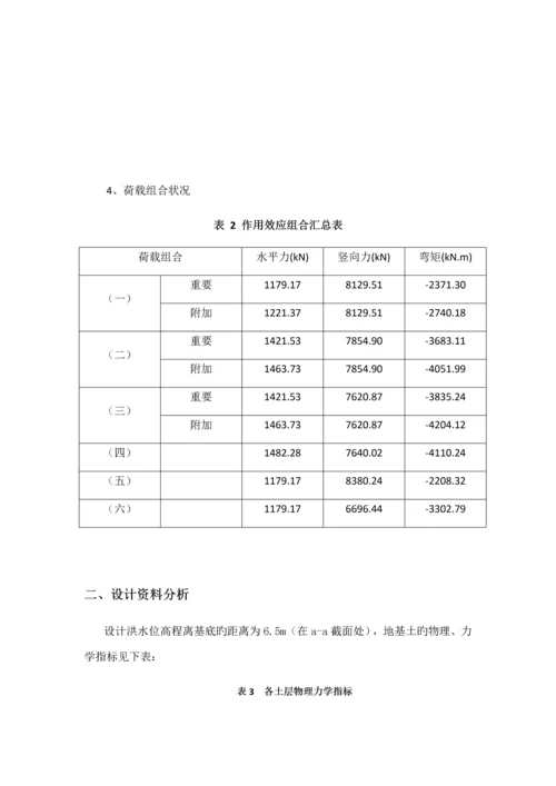 基础关键工程优质课程设计计算专项说明书桥台扩大基础设计.docx