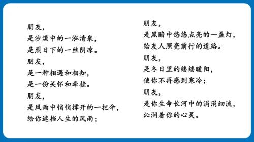 统编版语文四年级下册第六单元 口语交际：朋友相处的秘诀（教学课件）