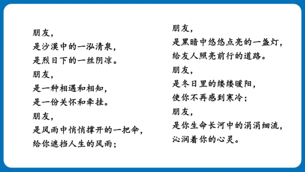 统编版语文四年级下册第六单元 口语交际：朋友相处的秘诀（教学课件）