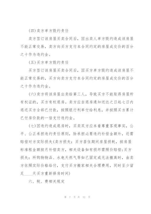 简单私人购房协议书模板.docx