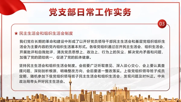 红色实景党政党务工作培训带内容PPT模板
