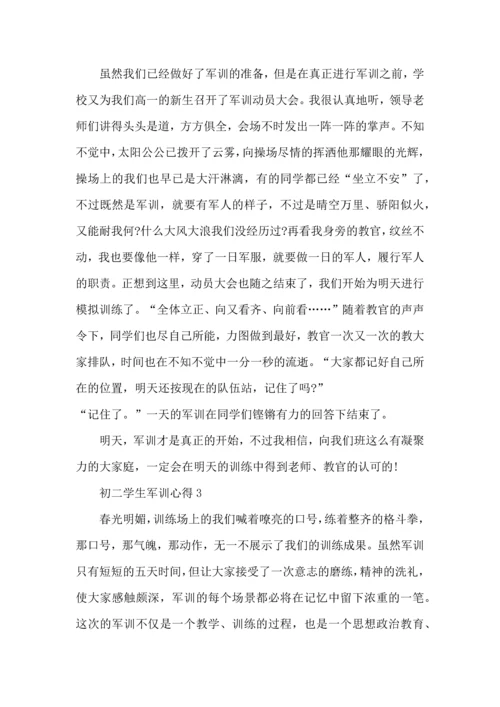 初二学生军训心得总结.docx