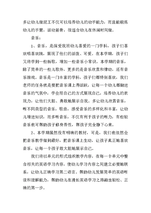 XX年学前班教师个人工作计划