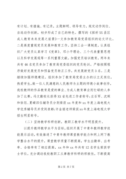 学校关于创建文明单位的自查报告.docx