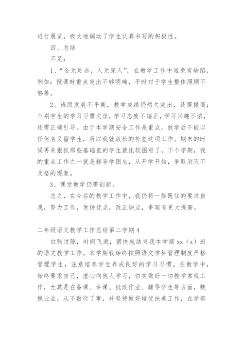 二年级语文教学工作总结第二学期.docx