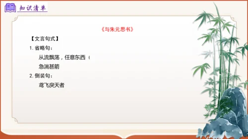 专题04：八上期末文言文复习（考点串讲）-八年级语文上学期期末考点大串讲（统编版·五四学制）
