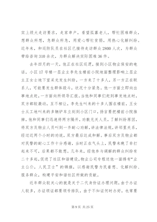 民警个人先进事迹材料5篇.docx