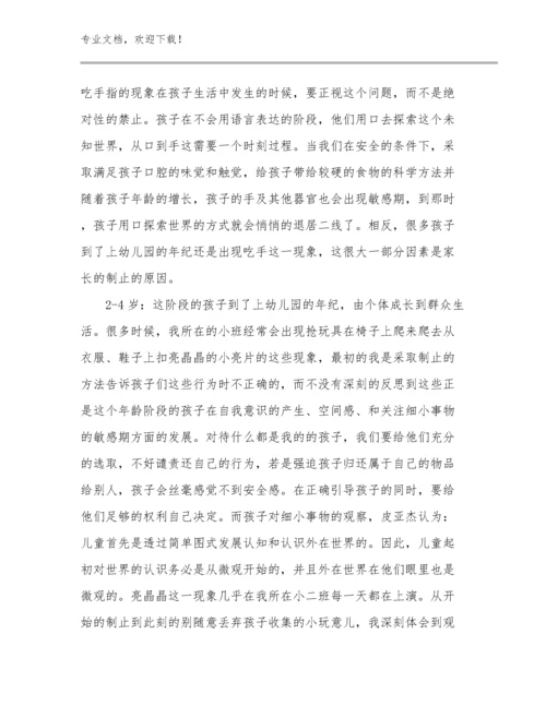 最新好教师心得体会优选范文27篇合集.docx