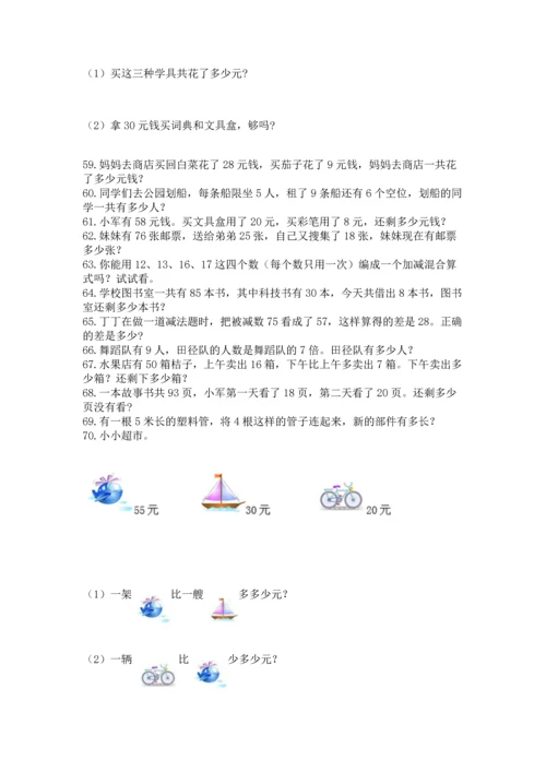 小学二年级上册数学应用题100道精品（考试直接用）.docx