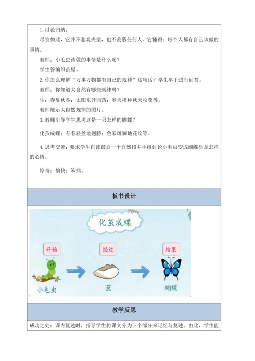 【核心素养】部编版语文二年级下册-22. 小毛虫 第2课时（教案含反思）