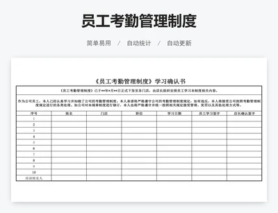 员工考勤管理制度