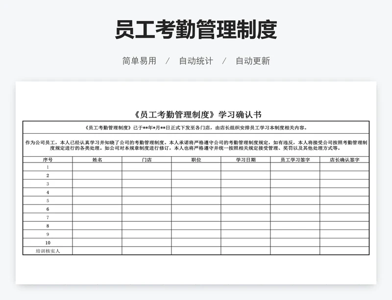 员工考勤管理制度