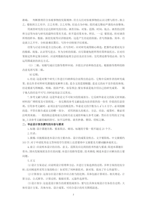 毕业论文要求.docx
