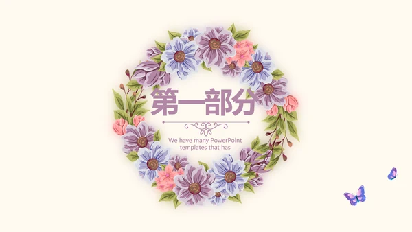 精美好看的花圈花环美容护肤宣传动态PPT