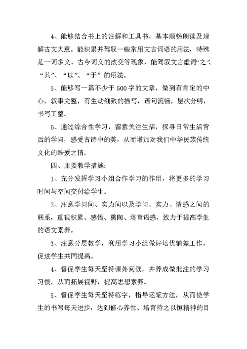 2022语文老师工作计划