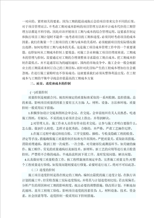 工程项目管理过程中质量进度成本三者之间关系的调整共10页