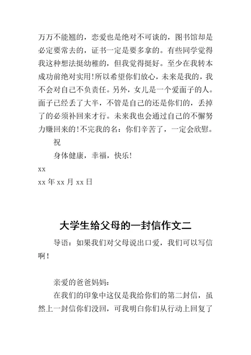大学生给父母的一封信作文