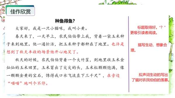统编版一年级语文下册单元写话能力提升第一单元+写话：听故事讲故事（教学课件）