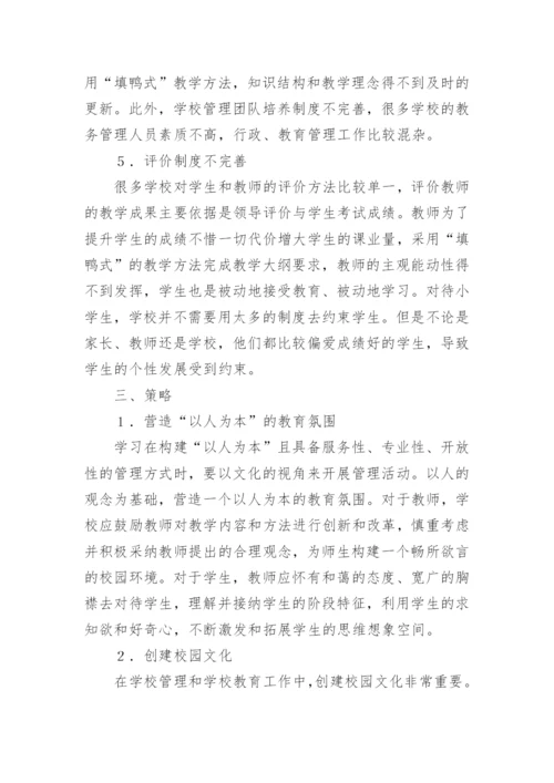 中小学教师论文精选.docx