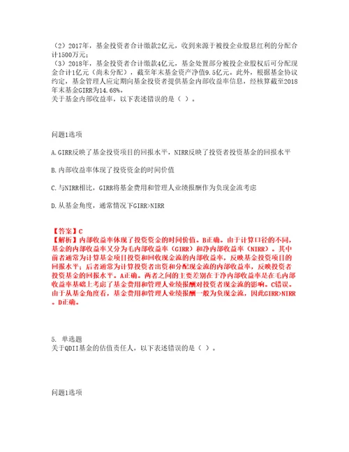 2022年金融基金从业资格考前易错点、常考点剖析强化练习题2附答案详解