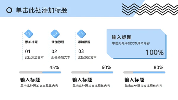 蓝白撞色孟菲斯简约PPT模板