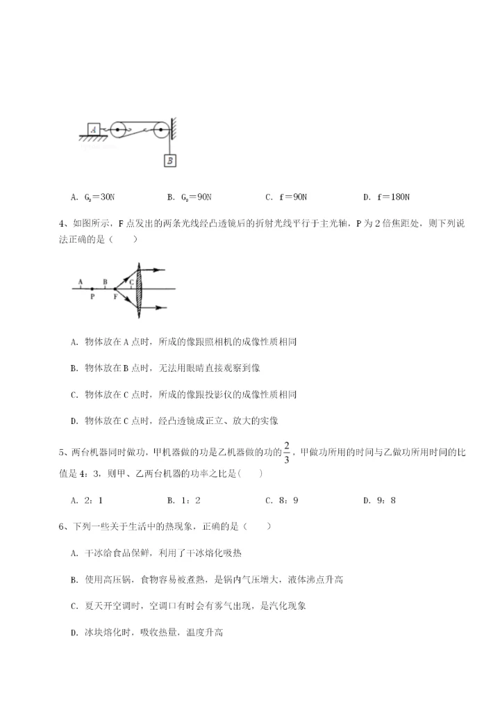 专题对点练习乌鲁木齐第四中学物理八年级下册期末考试同步测评练习题（解析版）.docx